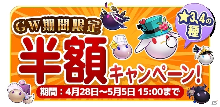 iOS/Android「栽培少年」コラボイベントの復刻も！「GW期間限定3大キャンペーン」が実施の画像3