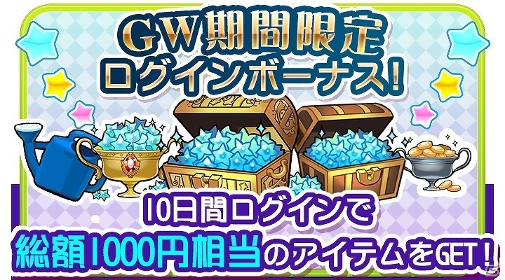 iOS/Android「栽培少年」コラボイベントの復刻も！「GW期間限定3大キャンペーン」が実施の画像4