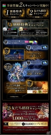 すべてが別格のRPG「黒騎士と白の魔王」が今夏配信決定！事前登録ではヘリクルージングからミシュランディナーまで用意の画像3