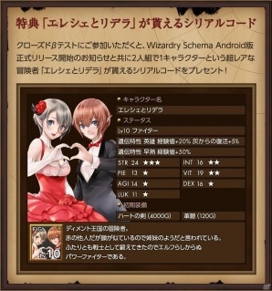 Android版「Wizardry Schema」クローズドβテスト参加者募集が開始！の画像2