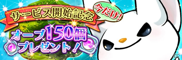iOS/Android「スマッシュドラグーン」正式サービス開始！ガチャが回せる「オーブ」150個のプレゼントなどイベントも実施の画像1