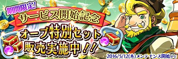 iOS/Android「スマッシュドラグーン」正式サービス開始！ガチャが回せる「オーブ」150個のプレゼントなどイベントも実施の画像10
