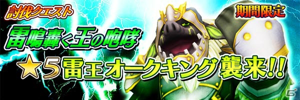 iOS/Android「スマッシュドラグーン」正式サービス開始！ガチャが回せる「オーブ」150個のプレゼントなどイベントも実施の画像2