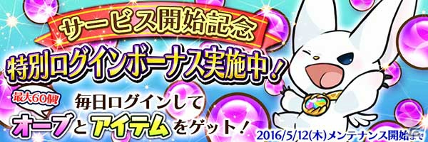 iOS/Android「スマッシュドラグーン」正式サービス開始！ガチャが回せる「オーブ」150個のプレゼントなどイベントも実施の画像9