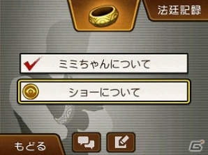3DS「逆転裁判6」怪しい“しぐさ”を見つけて真実を引き出す「みぬく」を紹介！ショップ別オリジナル特典も公開の画像2
