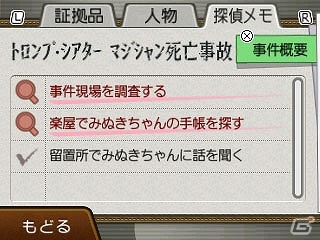 3DS「逆転裁判6」怪しい“しぐさ”を見つけて真実を引き出す「みぬく」を紹介！ショップ別オリジナル特典も公開の画像8