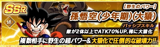 iOS/Android「ドラゴンボールZ ドッカンバトル」悟空、ベジータ、ラディッツたちサイヤ人が大猿に！新機能「大猿モード」が実装の画像4
