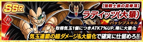 iOS/Android「ドラゴンボールZ ドッカンバトル」悟空、ベジータ、ラディッツたちサイヤ人が大猿に！新機能「大猿モード」が実装の画像5