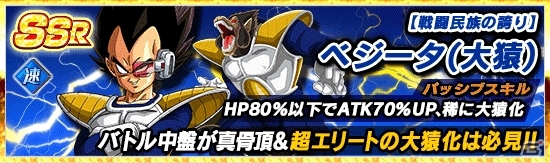 iOS/Android「ドラゴンボールZ ドッカンバトル」悟空、ベジータ、ラディッツたちサイヤ人が大猿に！新機能「大猿モード」が実装の画像6
