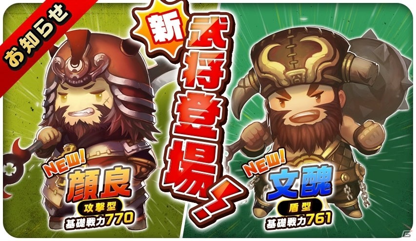 iOS/Android「三国志タクティクスデルタ」30万DL突破を記念するキャンペーンが開始！新武将・文醜、顔良も実装の画像2