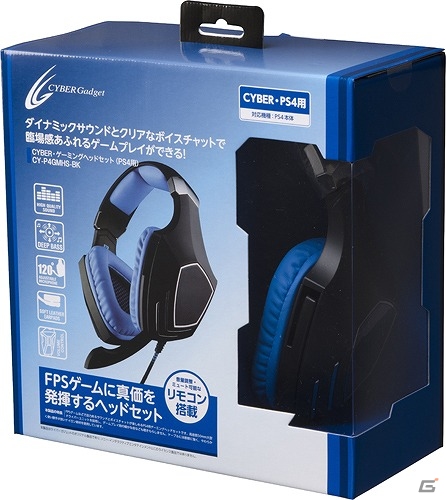 大迫力のサウンドとクリアなボイスチャットでゲームプレイがより楽しくなるPS4用ヘッドセット「CYBER・ゲーミングヘッドセット」が5月4日に発売の画像1