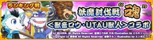 Mobage「戦国パズル!!あにまる大合戦」UTAU獣人コラボが開催！新たに獣音ロウ、式大元、戯歌ラカンが登場の画像4