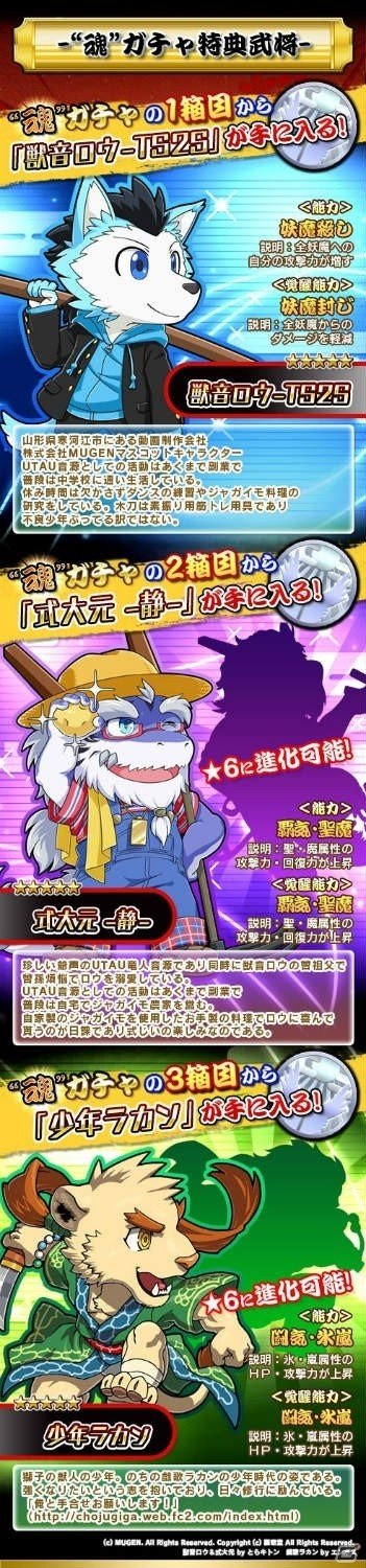 Mobage 戦国パズル あにまる大合戦 Utau獣人コラボが開催 新たに獣音ロウ 式大元 戯歌ラカンが登場の画像 ゲーム情報サイト Gamer