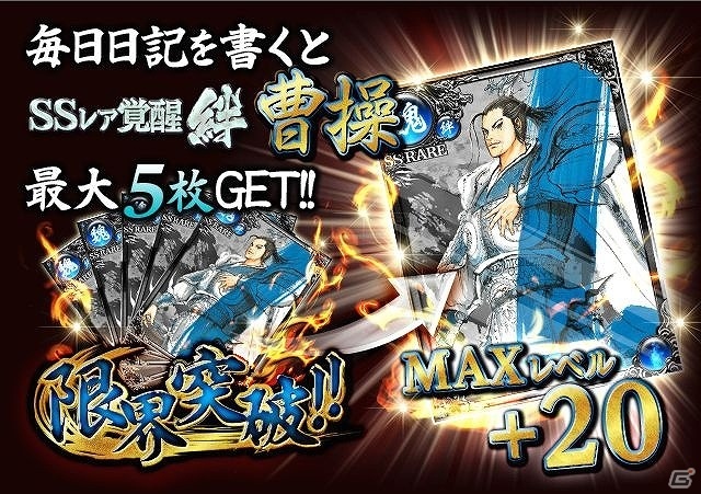 Mobage「大戦乱!!三国志バトル」が漫画「蒼天航路」とコラボ！限定カード「SSレア覚醒［絆］曹操」が登場の画像4