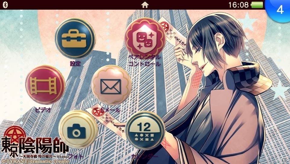 PS Vita「東京陰陽師～天現寺橋怜の場合～V Edition」ちびキャラも収録したカスタムテーマが発売の画像2