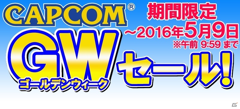 モンハンやバイオなど3DSタイトルが最大50％OFF！カプコンGWセールが実施の画像1