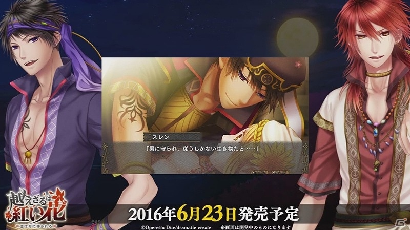PS Vita「越えざるは紅い花～恋は月に導かれる～」の体験版が配信開始！キャストサイン入り色紙などが当たるTwitterキャンペーンも実施の画像4