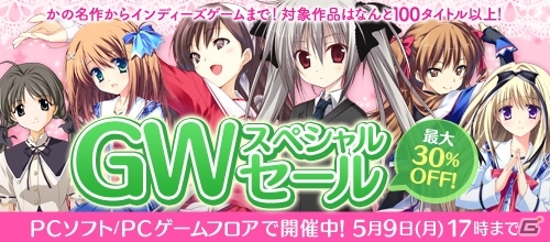 DMMでPCゲームが最大30％オフ！100タイトル以上を対象にした「GWスペシャルセール」が開催の画像1