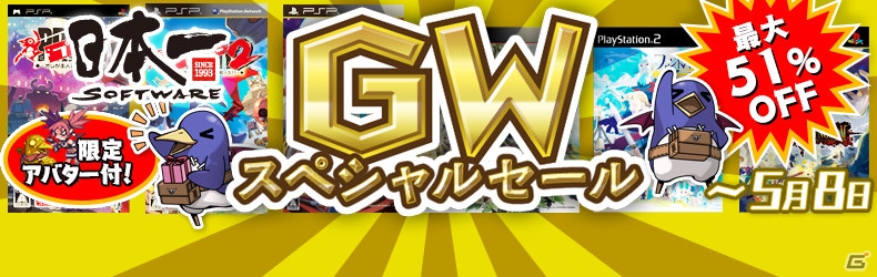 日本一ソフトウェアGWセールが開催！「プリニー」シリーズや「迷宮塔路レガシスタ」など6タイトルが対象にの画像1