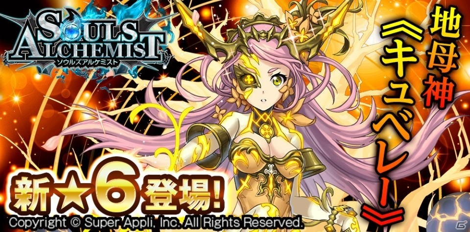 Ios Android ソウルズアルケミスト 新 6ユニット 地母神キュベレー が4月30日に登場 ゲーム情報サイト Gamer