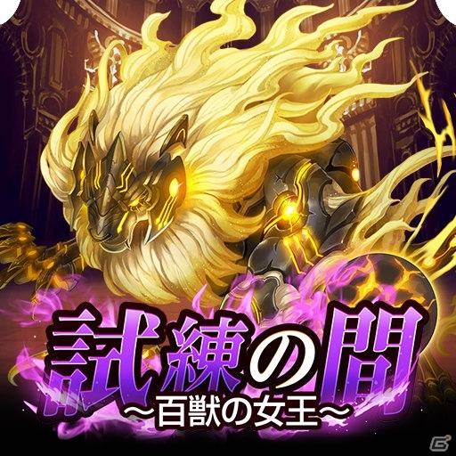iOS/Android「ソウルズアルケミスト」新★6ユニット「地母神キュベレー」が4月30日に登場！の画像6