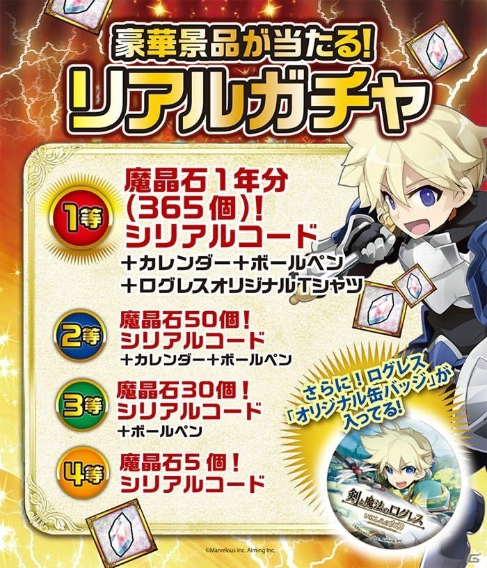 iOS/Android「剣と魔法のログレスいにしえの女神」決勝戦バトルの模様も配信される「ログレスニコ生定例会議」のタイムスケジュールが公開！の画像2