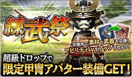 「ファイナルファンタジーグランドマスターズ」“甲冑の破片”を集めて武者鎧のアバター装備などを手に入れよう！新イベント「練武祭」が開催の画像1