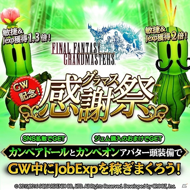 「ファイナルファンタジーグランドマスターズ」“甲冑の破片”を集めて武者鎧のアバター装備などを手に入れよう！新イベント「練武祭」が開催の画像2