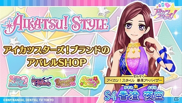 新シリーズ「アイカツスターズ！」のアイテムも登場！アパレルショップ