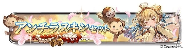 「グランブルーファンタジー」が「サクラ大戦」とコラボ！本日19時開催のレジェンドフェスに「黒騎士」「アンチラ」が登場の画像8