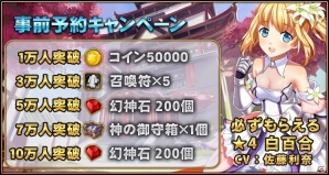 iOS/Android「式神物語～中二病JK、世界を救う～」が事前登録がスタート！登録者には★4「白百合」がプレゼントの画像2