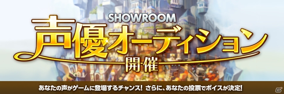 iOS/Android「幻塔戦記 グリフォン ～新章～」ボイス実装＆声優オーディションが開催決定！GWキャンペーンも実施の画像1