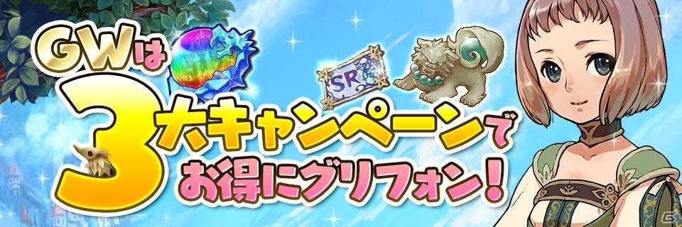 iOS/Android「幻塔戦記 グリフォン ～新章～」ボイス実装＆声優オーディションが開催決定！GWキャンペーンも実施の画像2