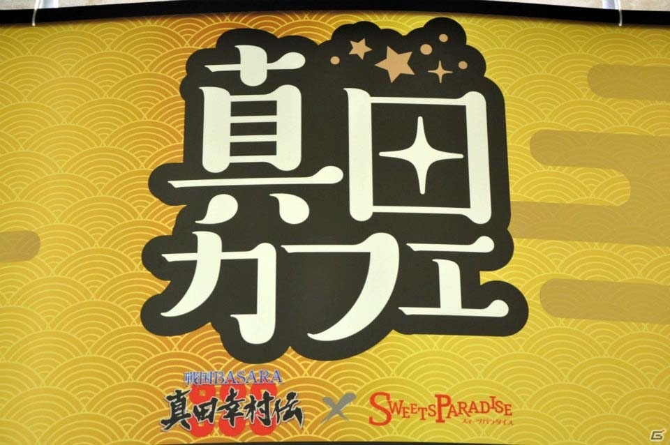 本日オープン！「戦国BASARA 真田幸村伝」とスイパラのコラボカフェ「真田カフェ」に行ってきましたの画像1