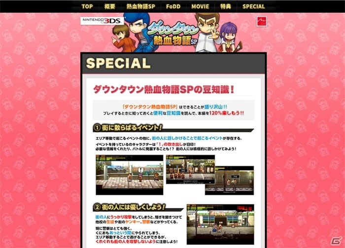 3DS「ダウンタウン熱血物語SP」イベントキャラや警察、レアな未確認生物（？）を一挙紹介の画像1