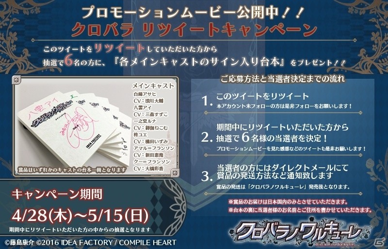 PS4「クロバラノワルキューレ」PV第2弾が公開！キャストサイン入り台本のプレゼント企画もスタートの画像7