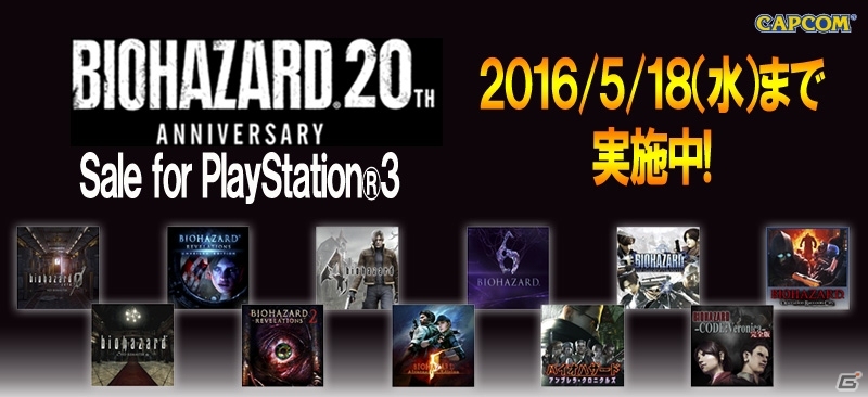 PS3向け「バイオハザード」シリーズを対象にしたGWセールが実施中の画像1