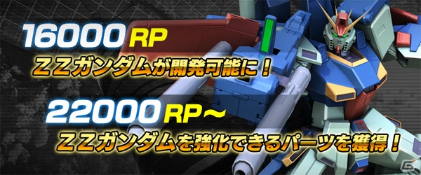 PS4/PS3「ガンダムバトルオペレーションNEXT」ランクマッチSeason3「これが…ダブル・ゼータ…！！」が実施の画像3