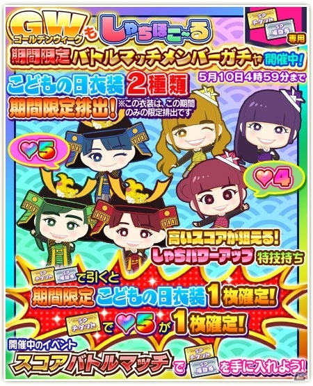 iOS/Android「しゃちほこ～る」第3回しゃちほこ～る部が公開！第3回スコアバトルマッチもの画像11