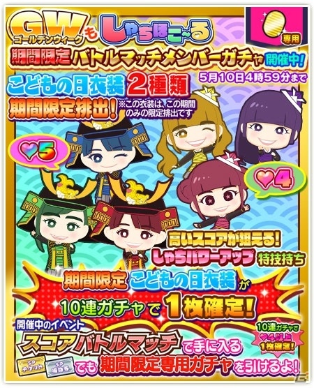iOS/Android「しゃちほこ～る」第3回しゃちほこ～る部が公開！第3回スコアバトルマッチもの画像12
