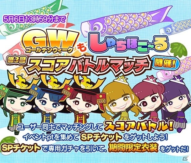 iOS/Android「しゃちほこ～る」第3回しゃちほこ～る部が公開！第3回スコアバトルマッチもの画像3
