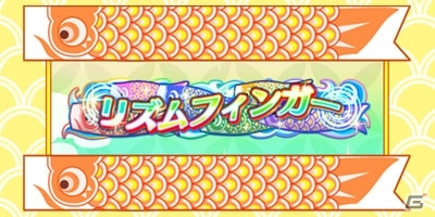 iOS/Android「しゃちほこ～る」第3回しゃちほこ～る部が公開！第3回スコアバトルマッチもの画像8