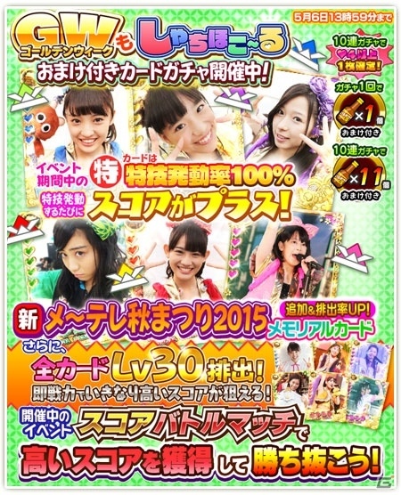 iOS/Android「しゃちほこ～る」第3回しゃちほこ～る部が公開！第3回スコアバトルマッチもの画像9
