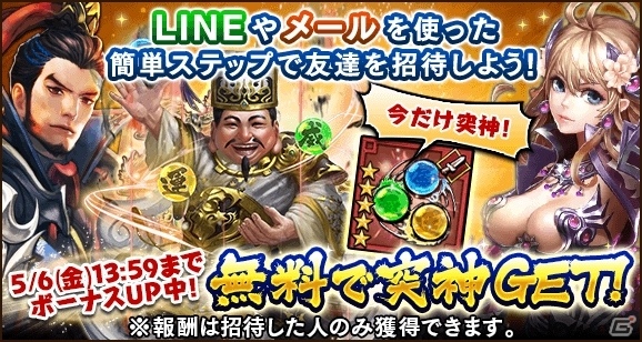 iOS/Android「三国大戦スマッシュ！」GW限定イベント「春の大感謝祭～GWはさんすまで遊ぼう！～」が開催の画像3