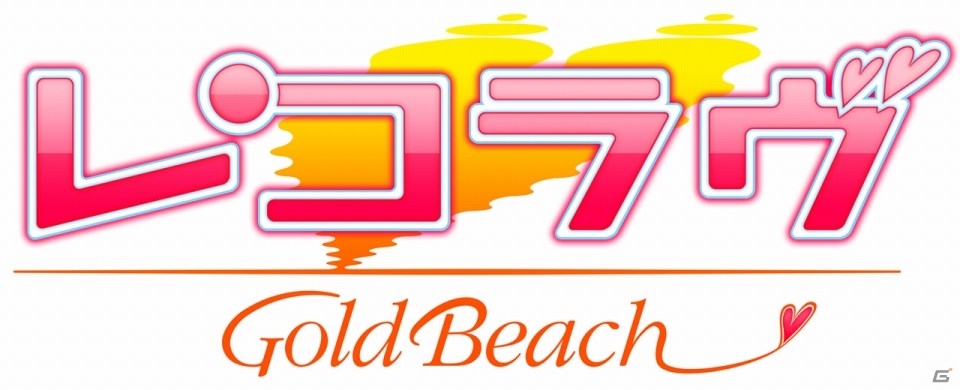 「フォトカノ」の開発スタッフが贈るPS Vita「レコラヴ Blue Ocean」「レコラヴ Gold Beach」が2016年夏に発売決定！動画をテーマにした恋愛SLGの画像2
