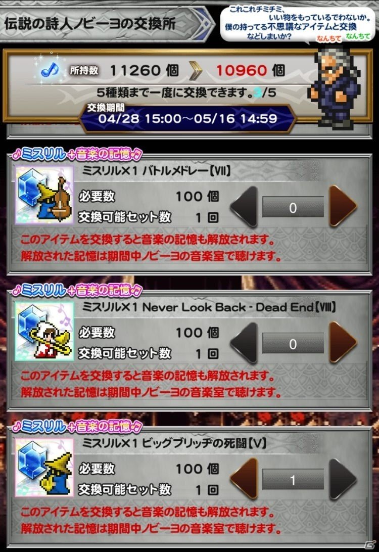 「ファイナルファンタジー レコードキーパー」ゴールデンウィークイベント「GOLD FES」が開催中の画像4