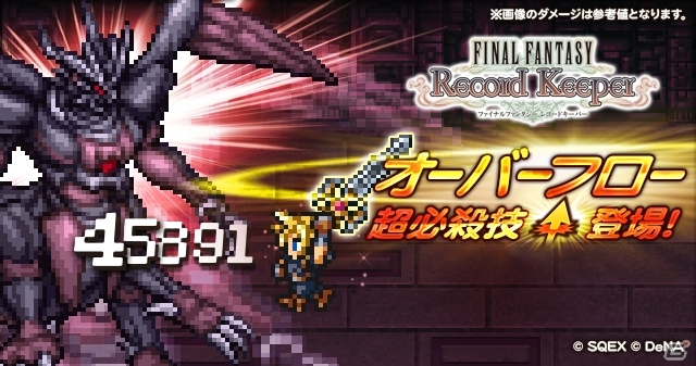「ファイナルファンタジー レコードキーパー」ゴールデンウィークイベント「GOLD FES」が開催中の画像8