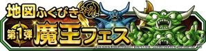 iOS/Android「ドラゴンクエストモンスターズ スーパーライト」新TVCM連動キャンペーン＆魔王フェスが開催の画像4