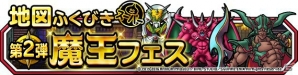 iOS/Android「ドラゴンクエストモンスターズ スーパーライト」新TVCM連動キャンペーン＆魔王フェスが開催の画像5
