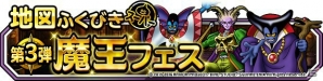 iOS/Android「ドラゴンクエストモンスターズ スーパーライト」新TVCM連動キャンペーン＆魔王フェスが開催の画像6